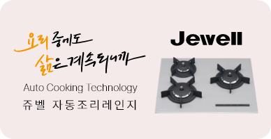 오토쿠킹 쥬벨
