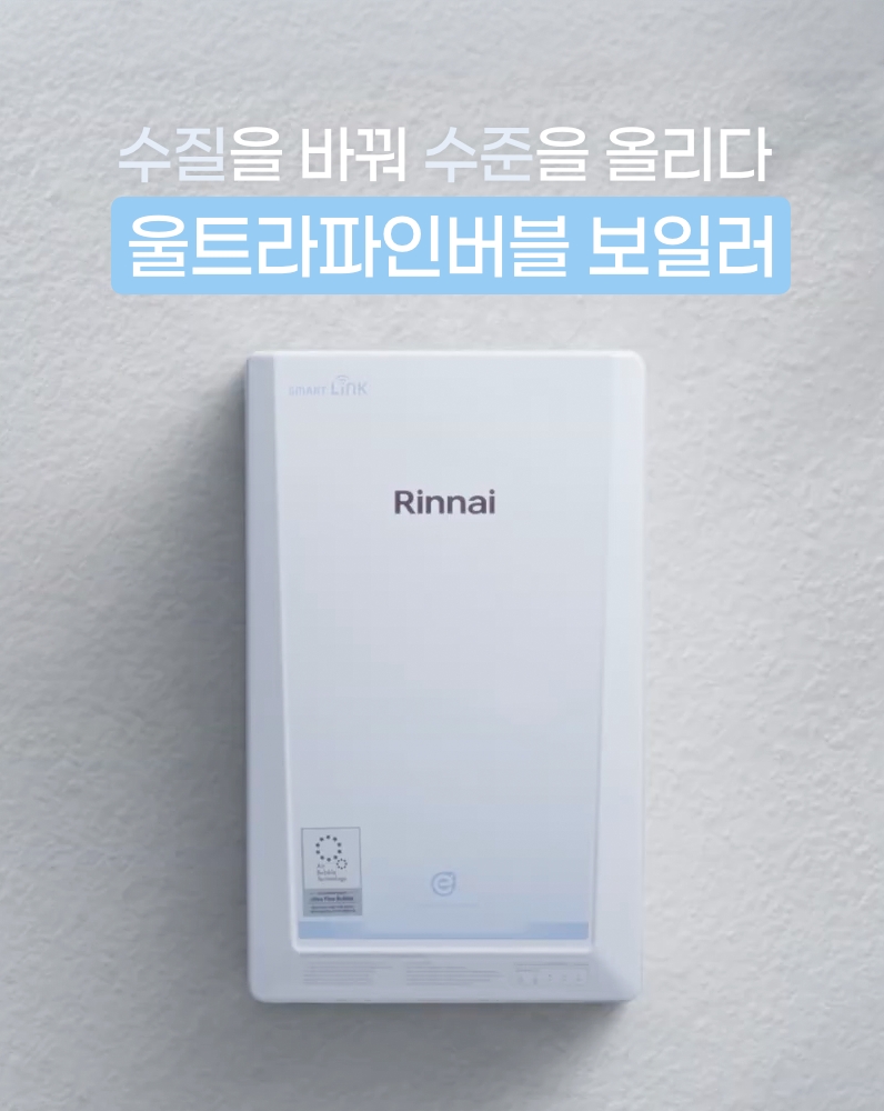 울트라파인버블 보일러